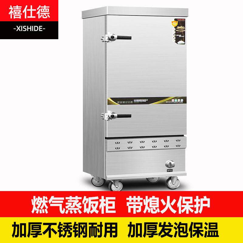 禧仕德燃气蒸饭柜商用电蒸箱食堂煤气蒸馒头蒸米饭蒸饭车节能