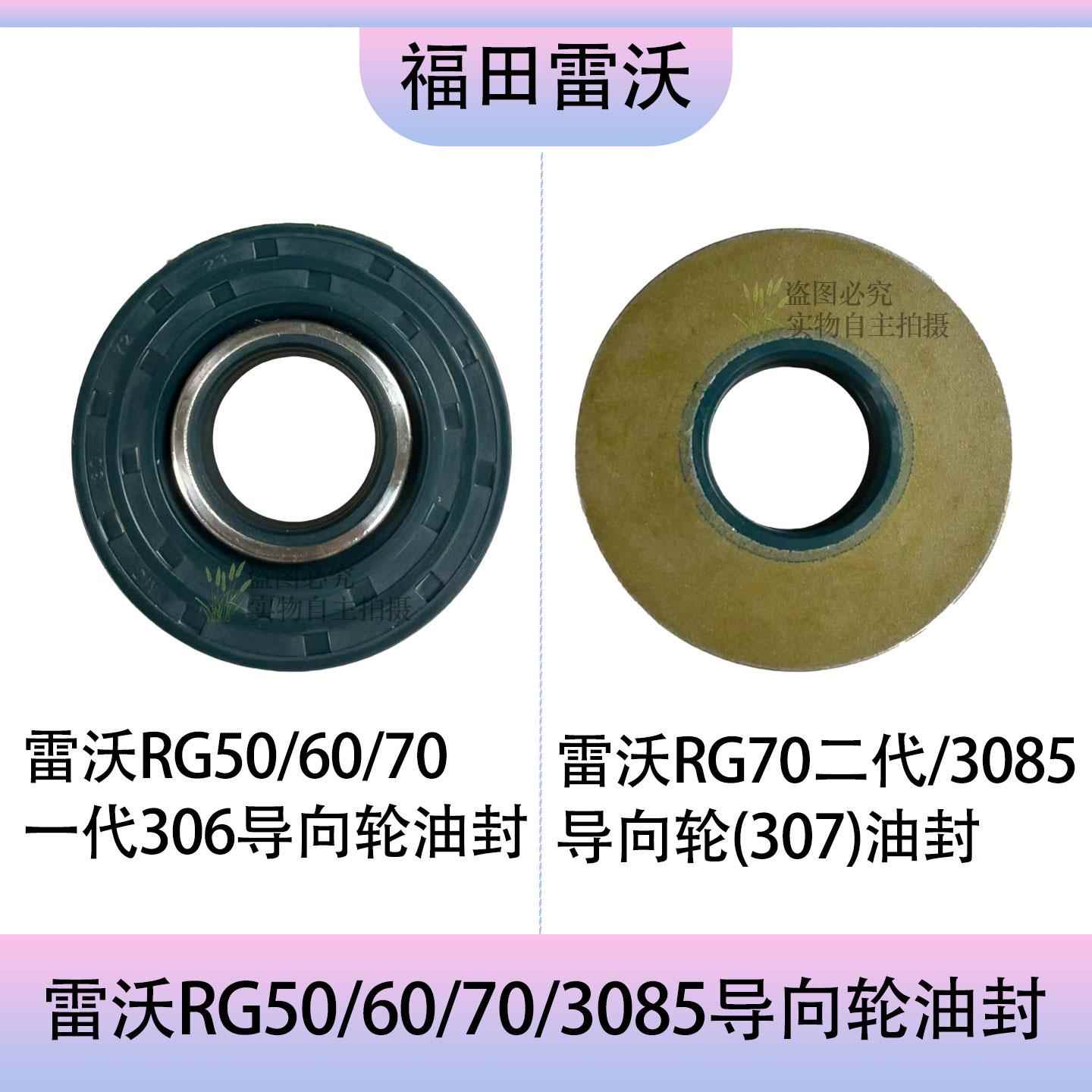 雷沃RG50/60/70/3085导向轮307油封306导向轮油封35*80*22密封好