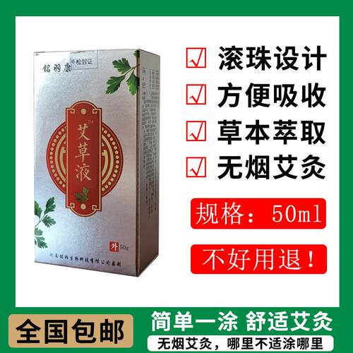 铭羽康艾草液原装正品艾灸液艾绒液家用