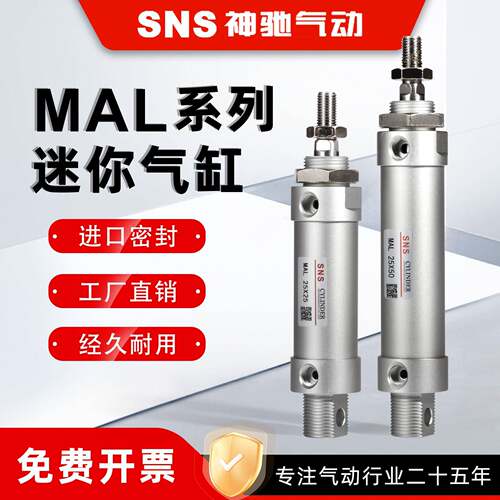 SNS神驰气动MAL铝合金迷你气缸MAL16/20/25/32/40*25*50*100*125