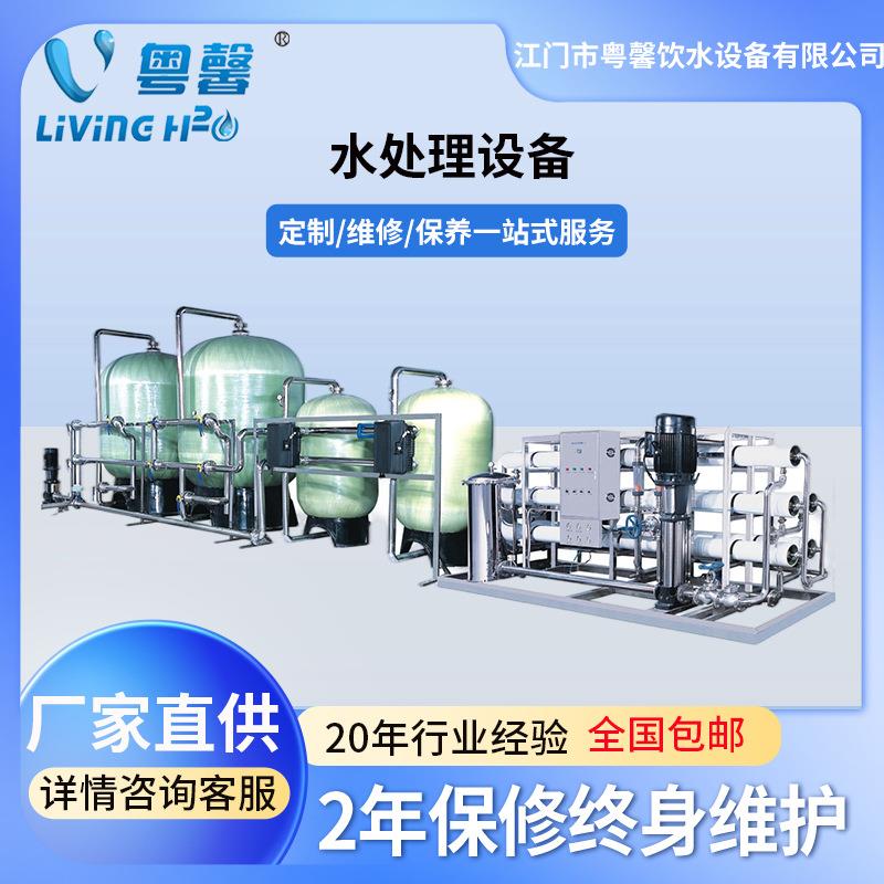 全套纯净水生产线设备一级反渗透水处理设备矿泉水钠离子过滤机