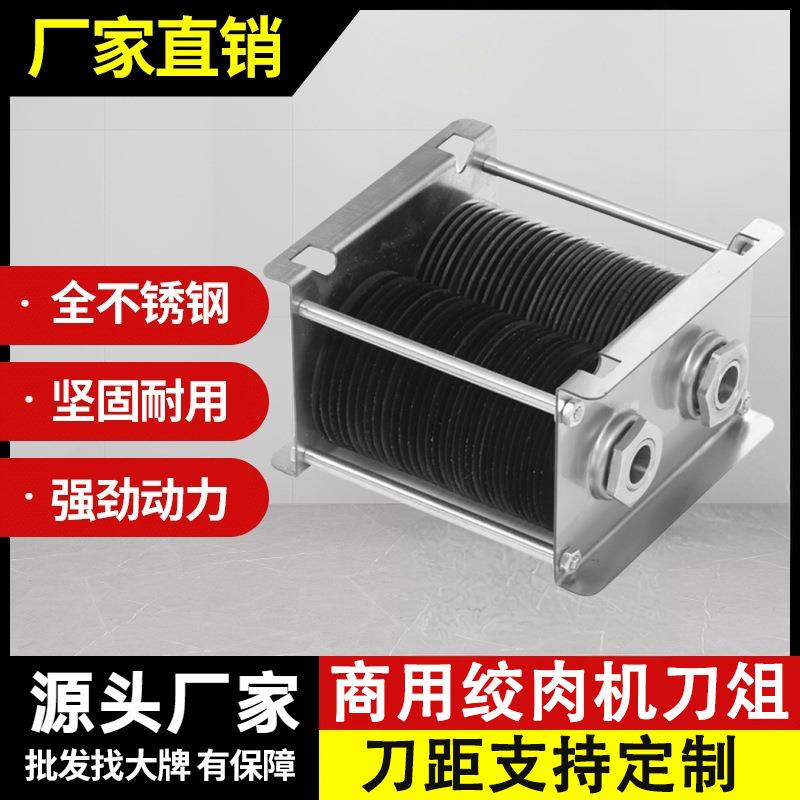 商用绞肉机配件不锈钢刀组不锈钢十字刀不锈钢孔板刀距支持定制