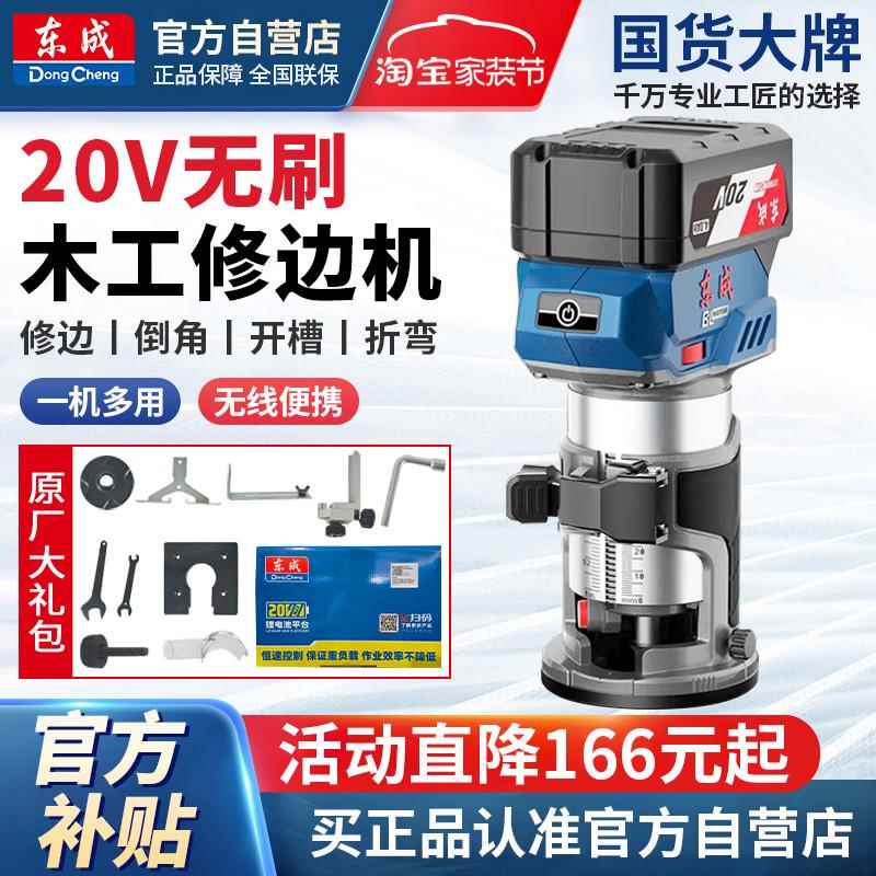 东成锂电无刷修边机DCMP6多功能木工家用电木铣东城铣铝塑开槽机