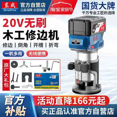 东成锂电无刷修边机DCMP6多功能木工家用电木铣东城铣铝塑开槽机
