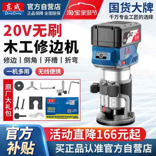 东成锂电无刷修边机DCMP6多功能木工家用电木铣东城铣铝塑开槽机