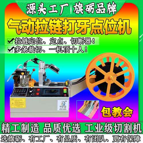 气动拉链打牙点位机全自动电脑冷热切带机记号断带机裁剪织带机器