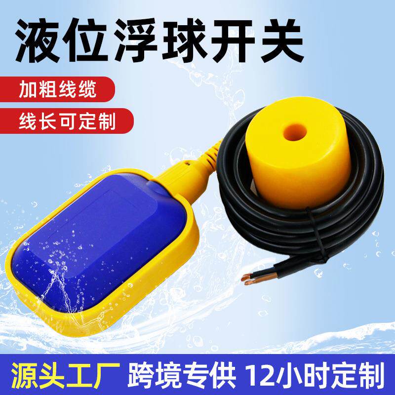 高温浮球开关水位控制器浮球液位开关电缆式浮球开关水位浮球阀