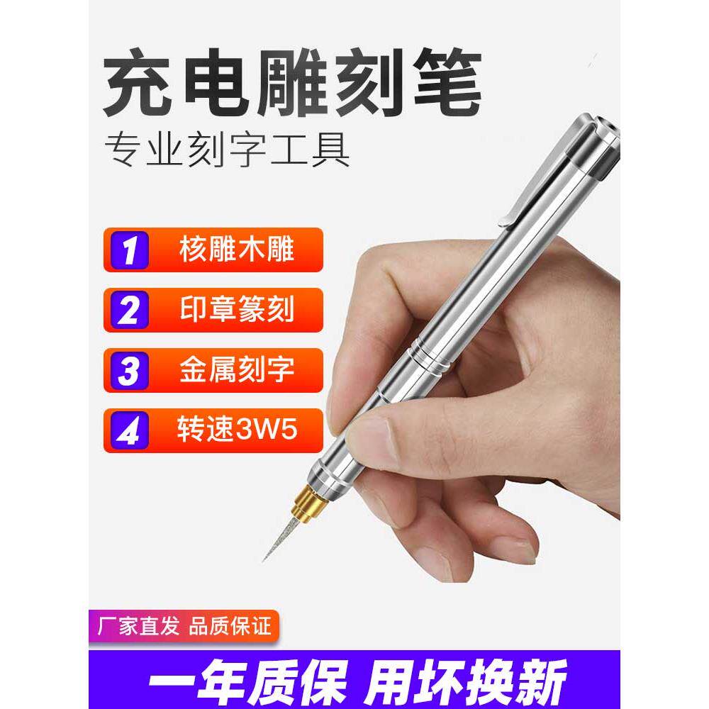 小型电动刻字笔充电刻金属雕刻机木雕核雕玉雕篆刻工具激光雕刻刀