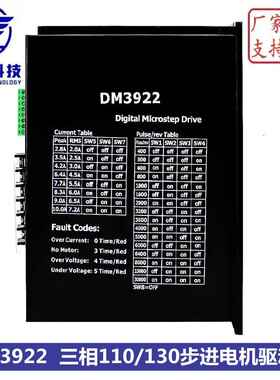 DM3922数字式110/130三相步进电机驱动器交流220V电流10A