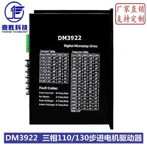 DM3922数字式110/130三相步进电机驱动器交流220V电流10A