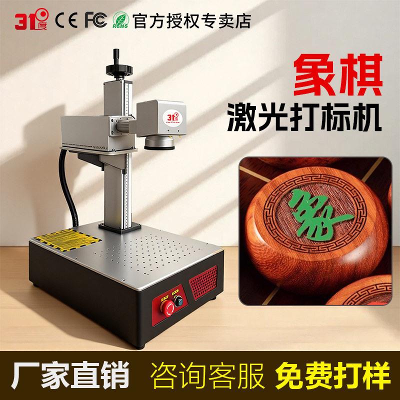 1度象棋激光雕刻机金属铭牌不锈钢五金激光刻字机激光镭射机