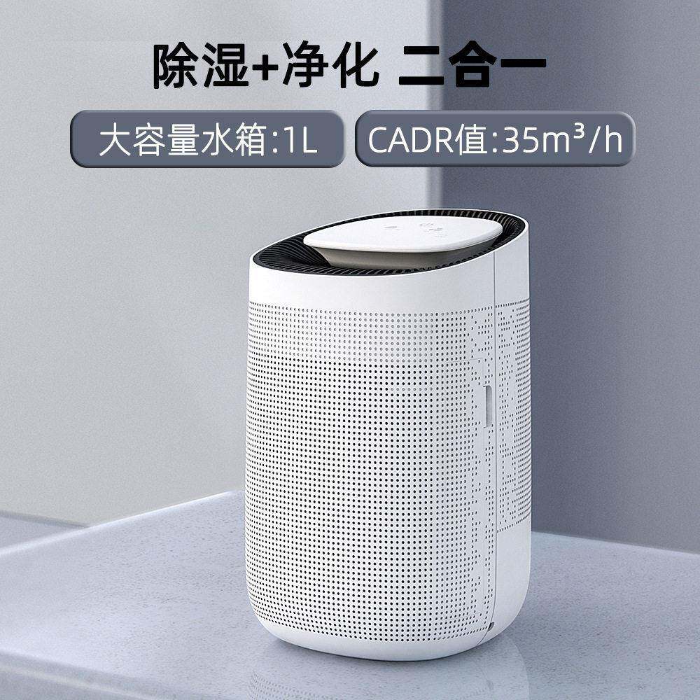 除湿机家用小型除湿净化机智能除湿器迷你空气净化器滤芯除甲醛