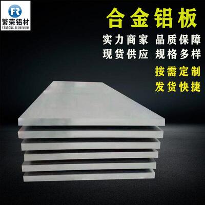 6061合金铝板现货零售厚度规格多样2A12铝板切割6061铝中厚板