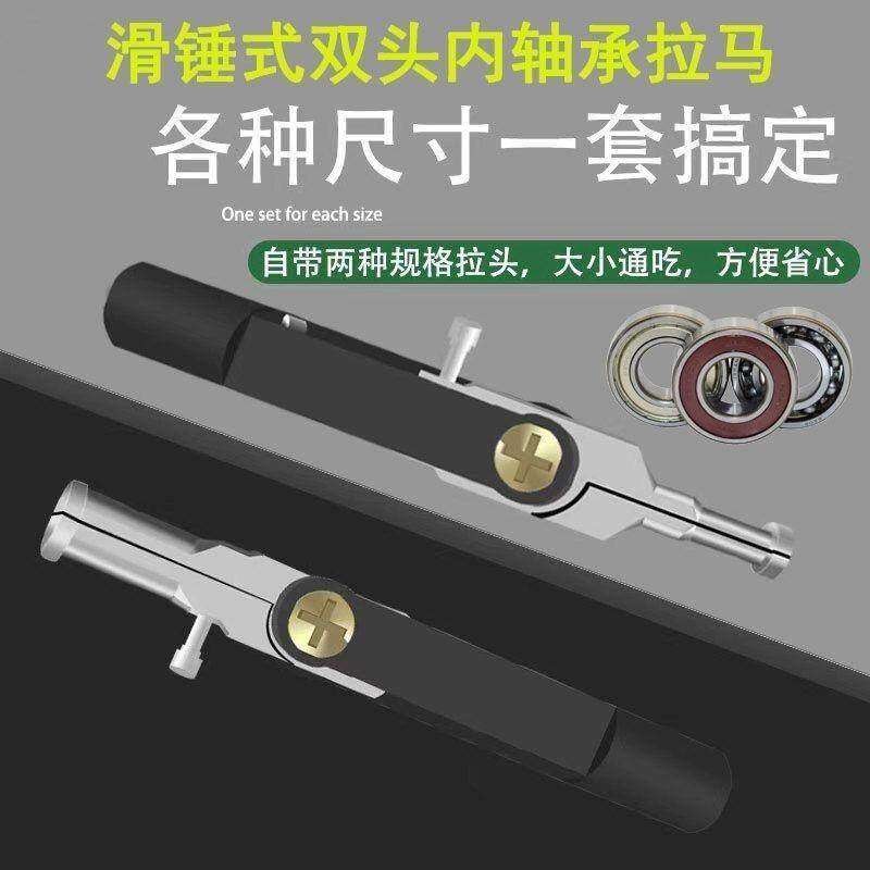 新款轴承拉马双头滑锤收割机汽车拆卸专用工具多功能内轴承取出器
