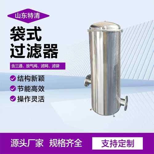 袋式过滤器厂家现货滤除悬浮物节能高效工业大流量精密袋式过滤器