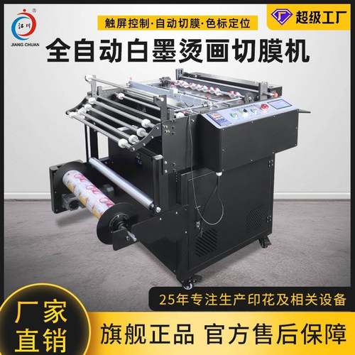 DTF白墨烫画切膜机热转印膜全自动纵横切裁剪机自动化设备