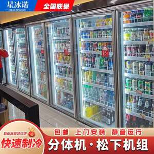 星冰诺美宜佳四门冰柜展示超市冰柜冷藏保鲜便利店冷柜分体饮料柜