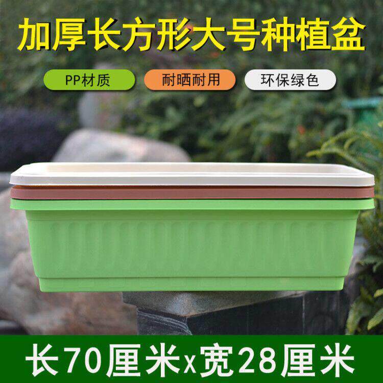 特价清仓大号长方形加厚树脂环保种菜塑料花盆阳台种植箱花槽托