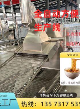 全自动干脆面撒料设备 非油炸泡面流水线 电加热面食油炸生产线