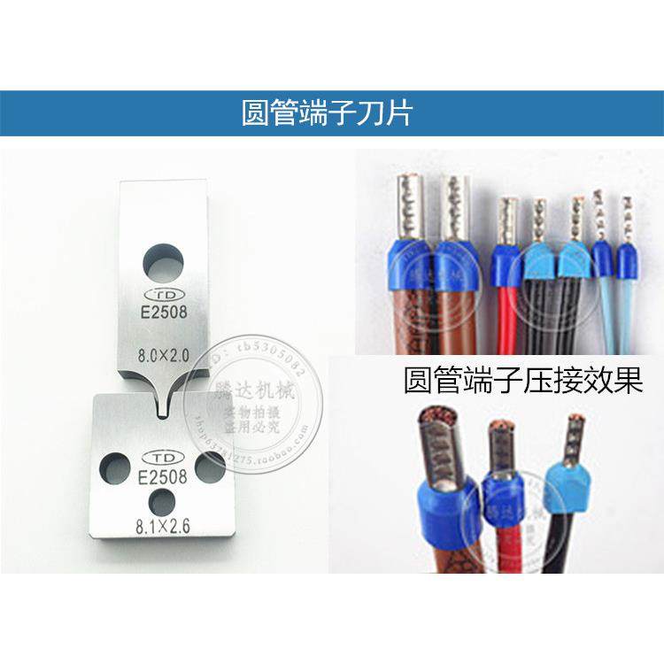 腾达圆管管型端子机刀片1008压接机刀模静音0508OTP模具刀片1508,五金/工具,剥线机,淘宝优惠券,粉丝福利购,淘宝优惠卷