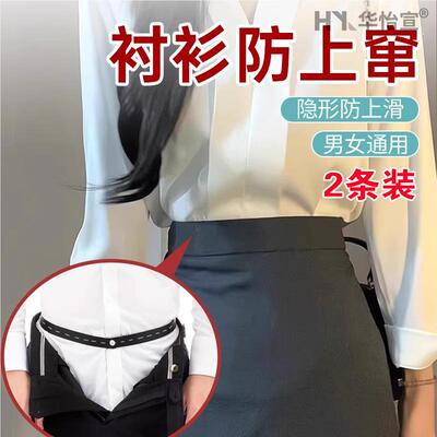 衬衫防上窜正装白领西服衬衣夹