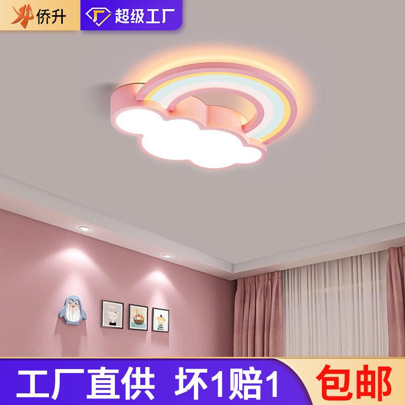 儿童房灯卧室灯吸顶灯卡通彩虹云朵简约现孩女孩公主房间灯具