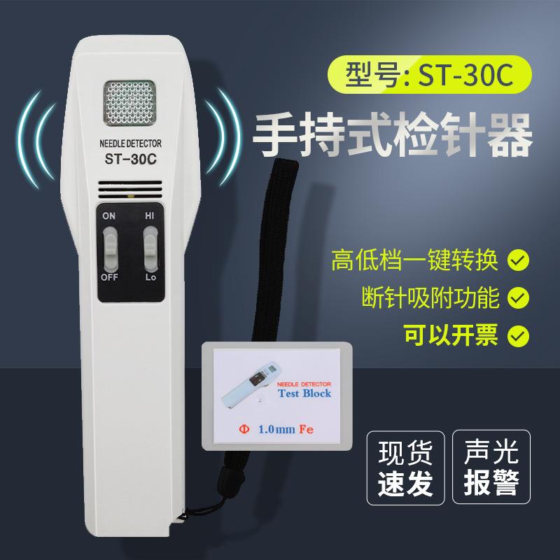 ST-30C手持式检针机纺织服装断针检针器磁性金属检测探铁仪