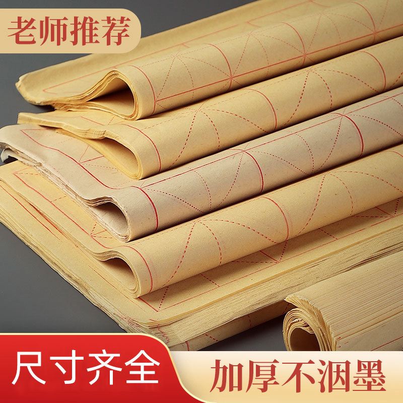 毛边纸毛笔字元书纸宣纸油画布