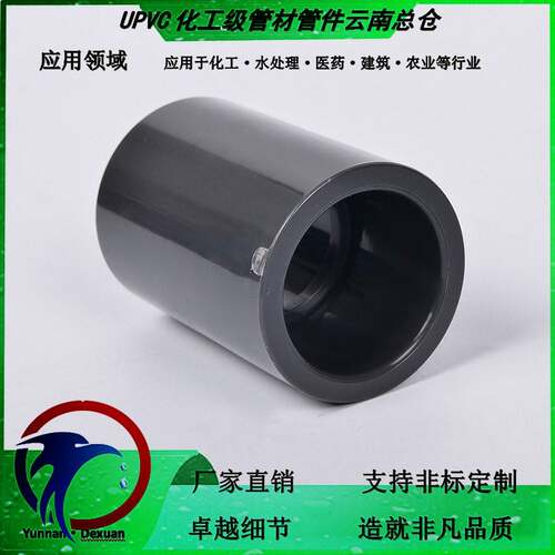 耐酸碱PVC给水管材直通配件UPVC化工直接管件塑料对接头化工级管