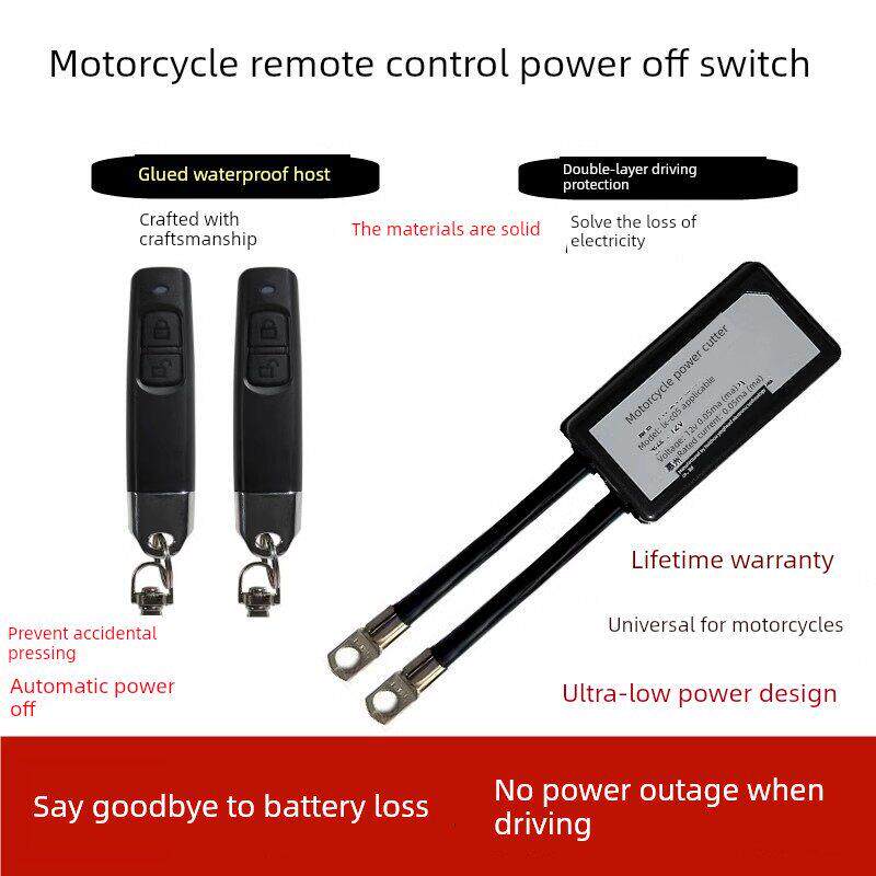 摩托车电瓶断电开关防漏电亏跑电遥控开关一键断电器控制改装总闸