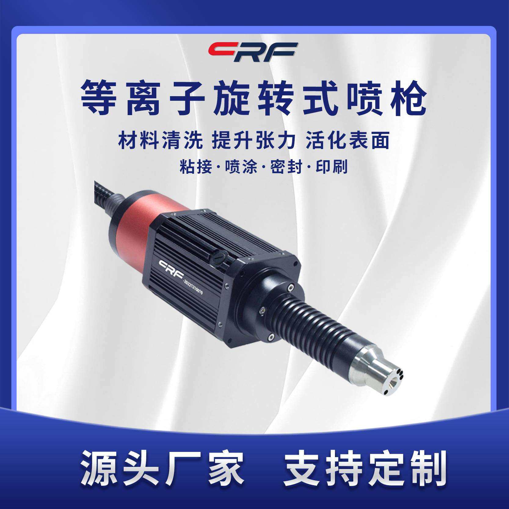 等离子清洗机旋转喷头汽车门板胶粘前火焰处理等离子厂家