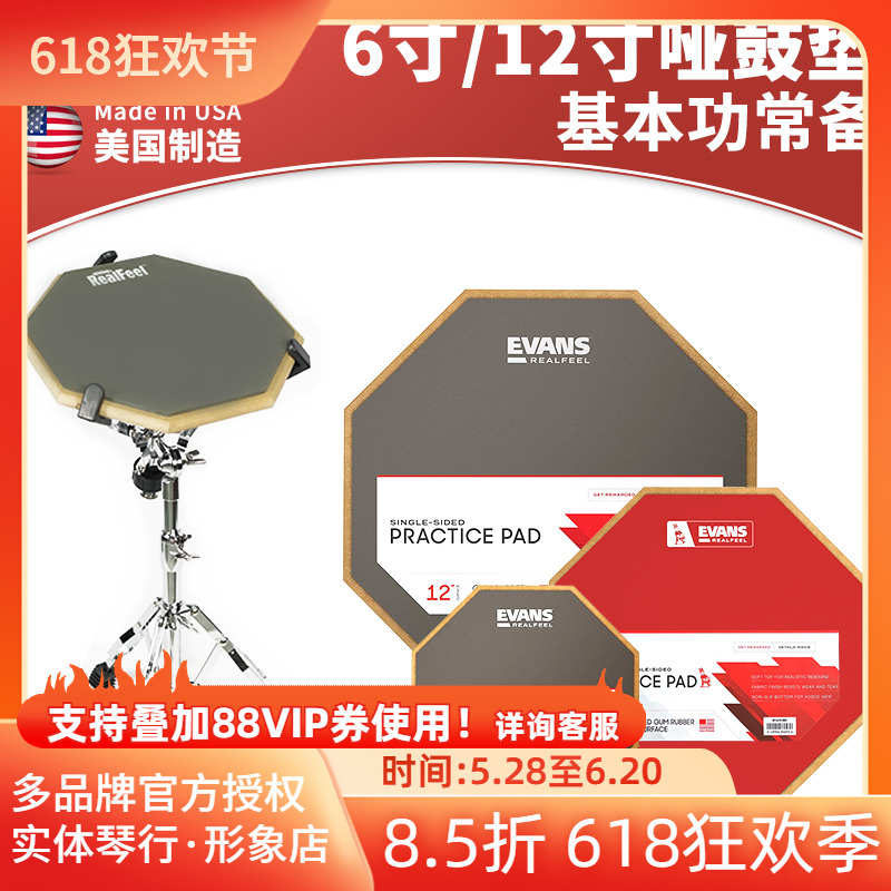 evans啞鼓墊打擊板6寸12寸架子鼓初學(xué)入門練習(xí)靜音兒童套裝啞鼓