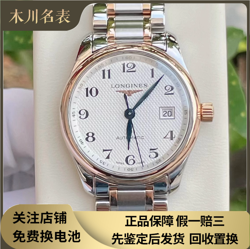 2.5折9.8新浪琴名匠系列18K金自动机械手表29MM女表L2.257.5.79.7