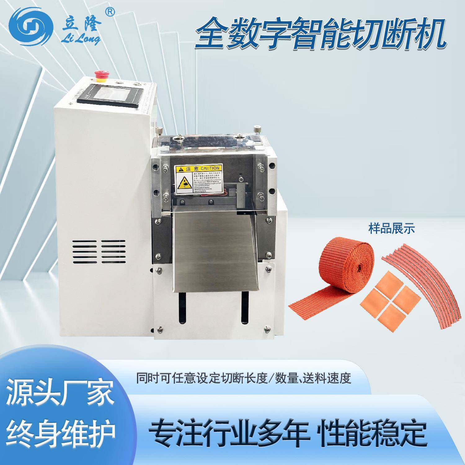 立海隆全数字智能切断机适用裁切PVC热缩管玻璃纤维管铁弗龙套管