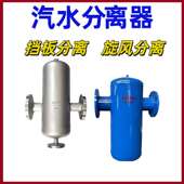 旋风式 汽水分离器气液分离器油水分离器不锈钢蒸汽过滤器 滤芯式