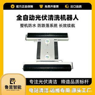 清鲁昱智能18293遥控履带备光伏洗机器人太阳能板清洗设光伏发电