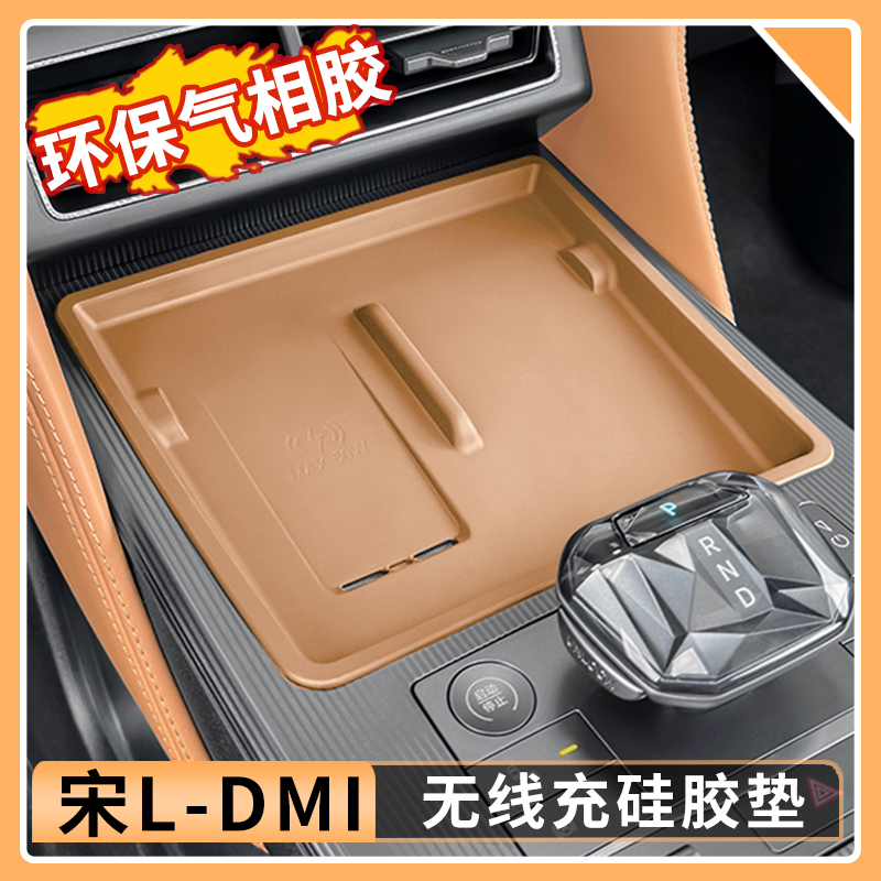 无线防滑大全配件内饰宋硅ldmi宋比亚迪l汽车专用充电胶垫用品垫