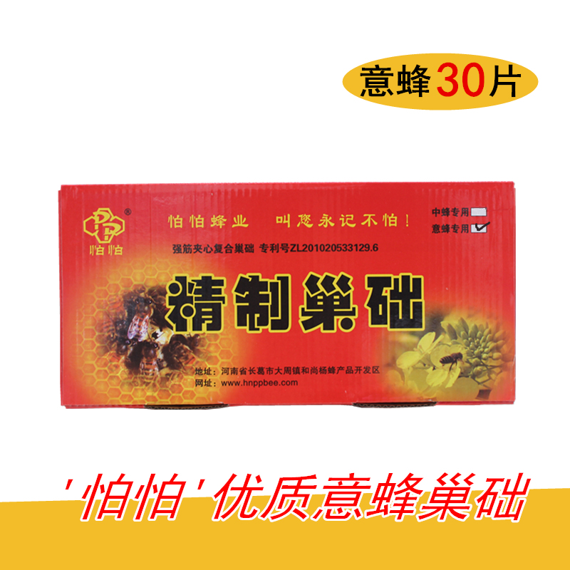 意蜂巢础怕怕优质巢础蜂蜡深房巢础养蜂工具蜂箱巢框天然蜜蜂巢脾