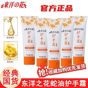 东洋之花 蛇油护手霜防干燥滋润保湿补水清爽不油腻-72-98