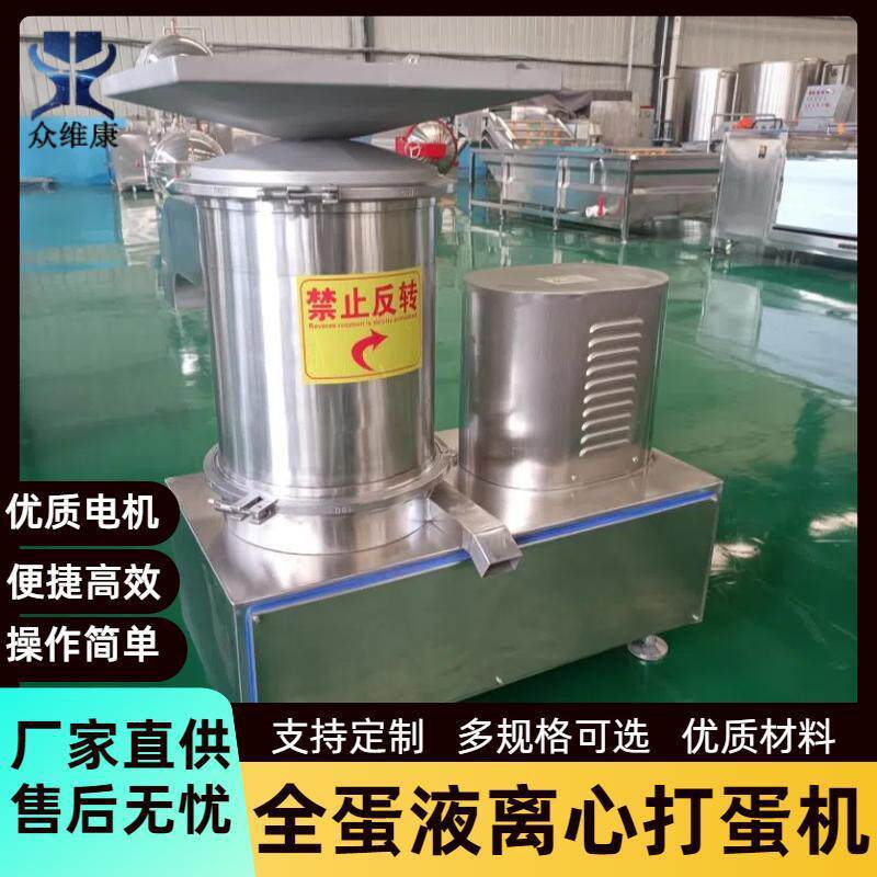 专业全蛋液离心打蛋机高速蛋壳蛋液分离机器蛋制品加工敲蛋机