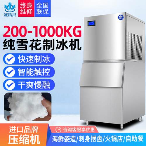 冰精灵纯雪花制冰机商用绵绵雪花制雪机300公斤日料刺身海鲜姿造
