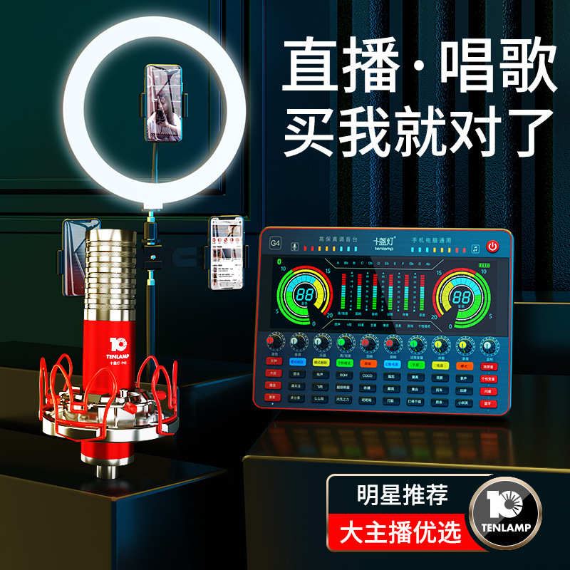 十盏灯 P40麦克风声卡套装网红电容话筒修音唱歌录音支持手机电脑