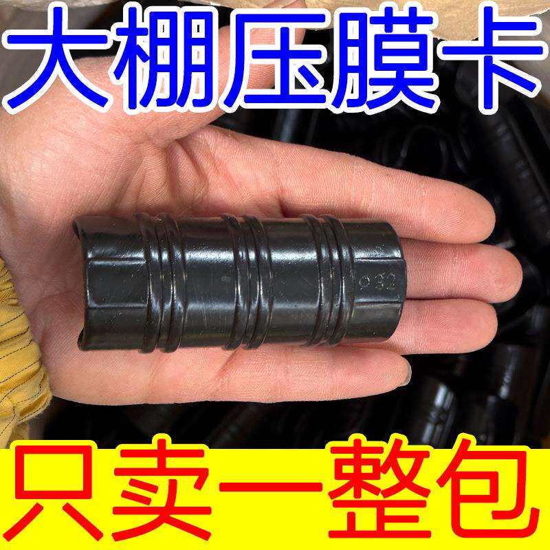大棚卡压膜温室配件固膜卡加厚塑料卡厚黑夹子子膜RDB扣一卡整袋