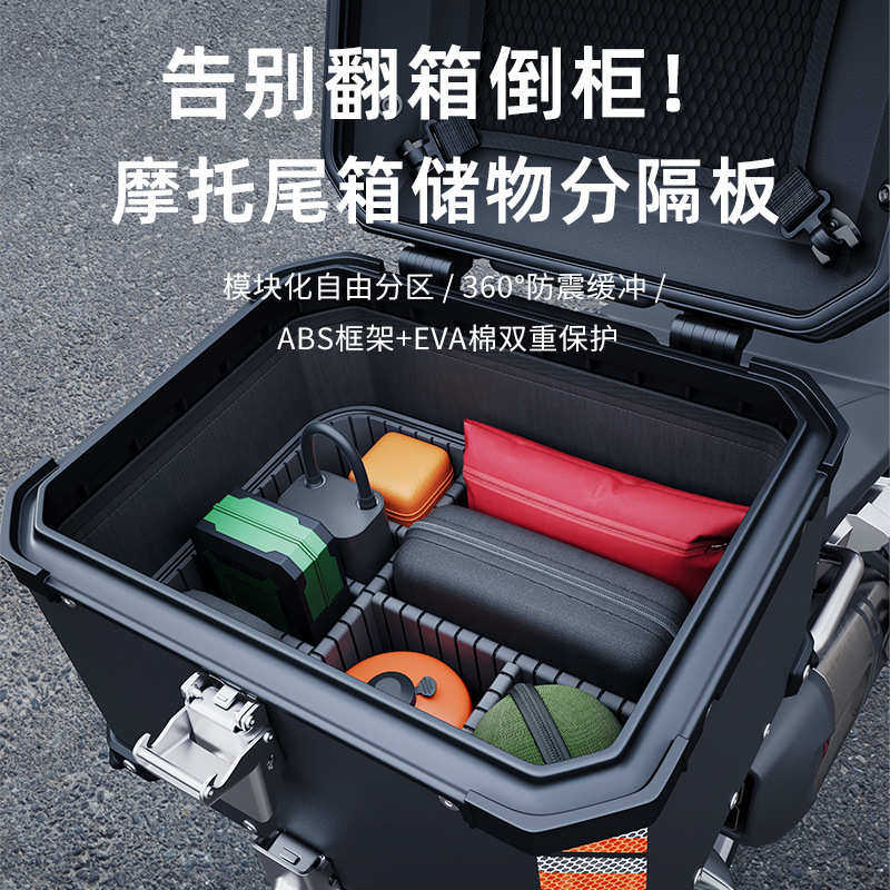 摩托车尾箱收纳归纳整理隔板适用萝卜成威途者36L 45L尾箱隔板