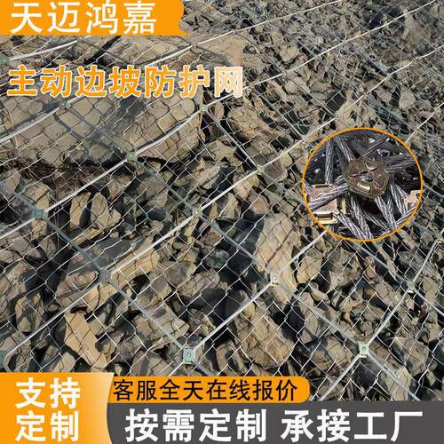 边坡防护网山体落石拦截安全绞索钢丝网景区危岩滑坡网护坡