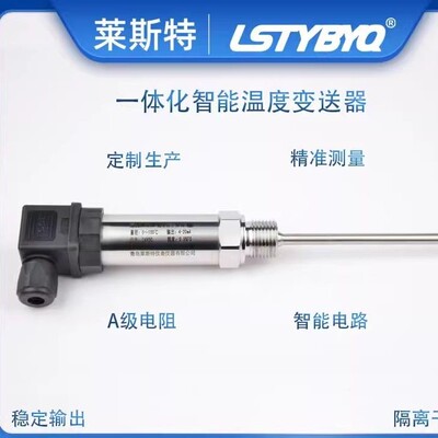 插入式一体化温度变送器热电阻4-20ma0-5V10V赫斯曼感测器pt100