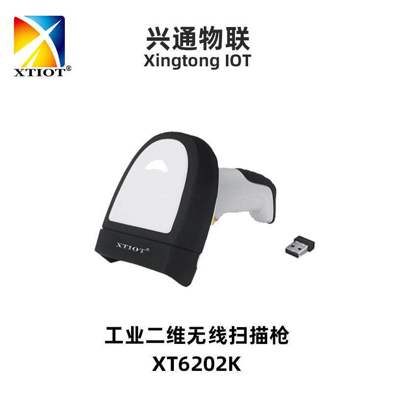 兴通XT6201K批量二维码扫描器多条码同时扫码的扫描枪扫码机厂家
