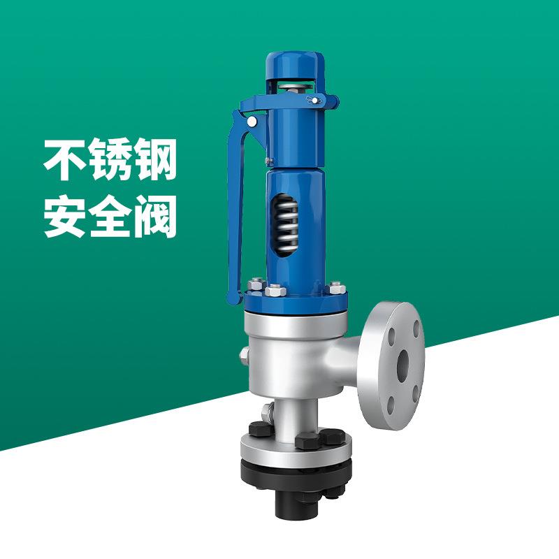诺贝思蒸汽发生器安全阀304不锈钢DN15202540/PN16蒸汽安全阀