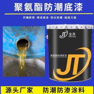 聚氨酯防潮底漆外墻涂料 透明防潮防水底漆聚氨酯冷卻塔防潮噴涂