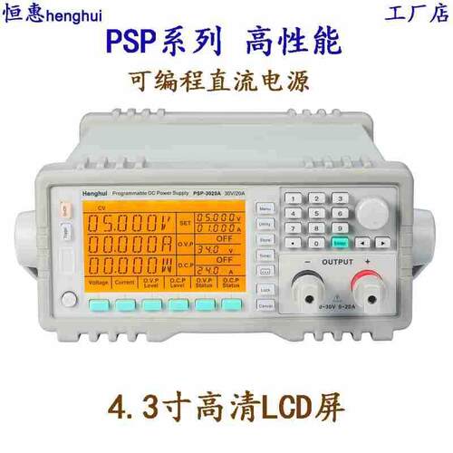 恒惠PSP-3010A/HSP-3010可编程程控直流稳压电源31V/10A/300W电源